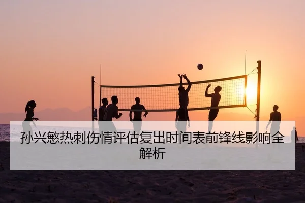 sun-xing-min-re-ci-shang-qing-ping-gu-fu-chu-shi-jian-biao-qian-feng-xian-ying-xiang-quan-jie-xi-2-655.jpg